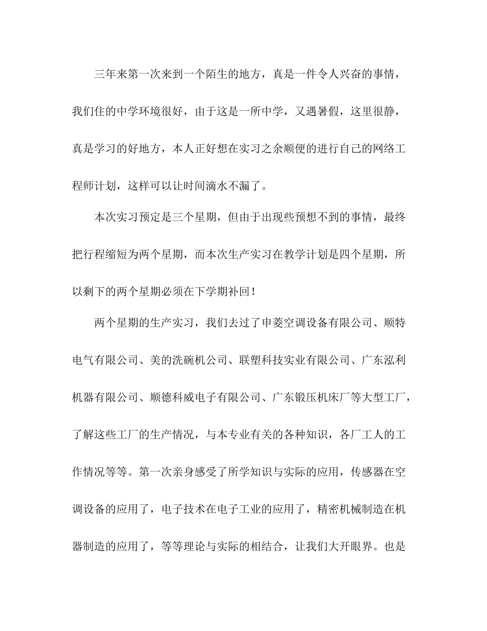 车间实习报告总结范文_第2页