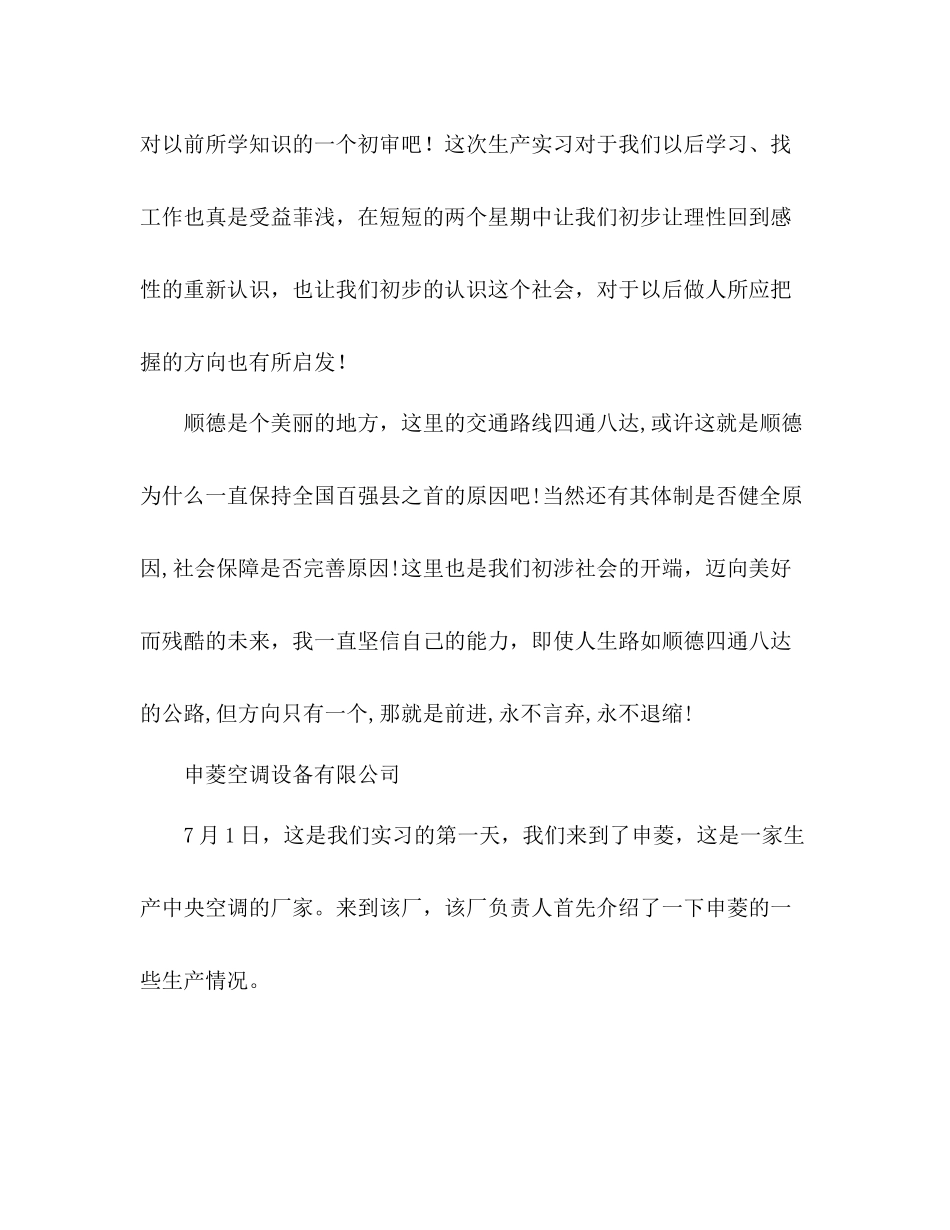 车间实习报告总结范文_第3页