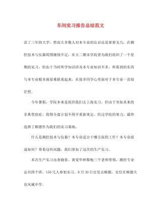 车间实习报告总结范文