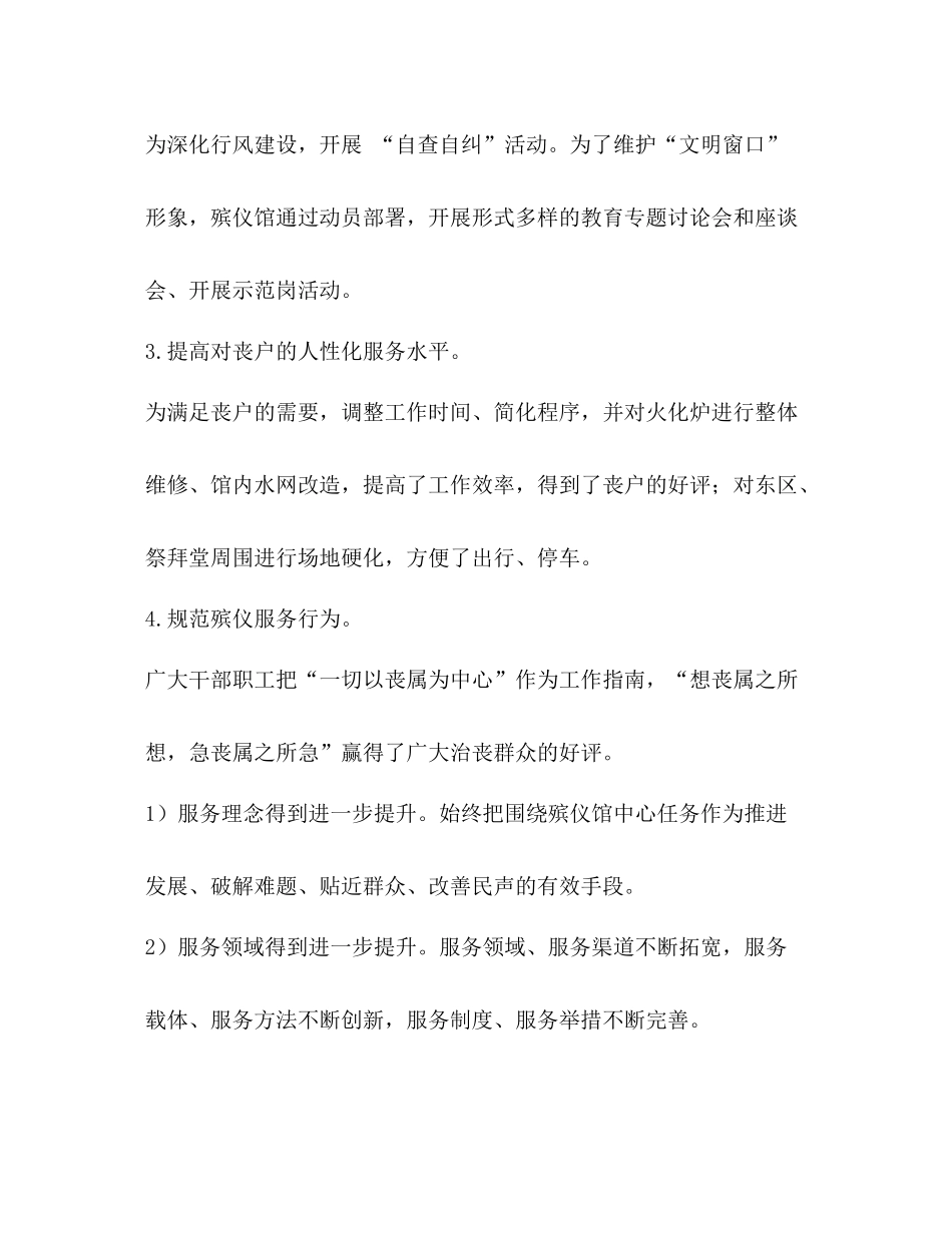 殡仪馆工作总结（五篇）汇编殡仪馆工作总结_第2页