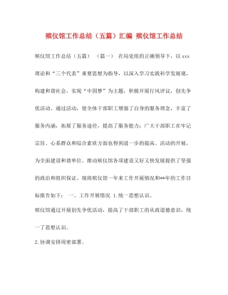 殡仪馆工作总结（五篇）汇编殡仪馆工作总结