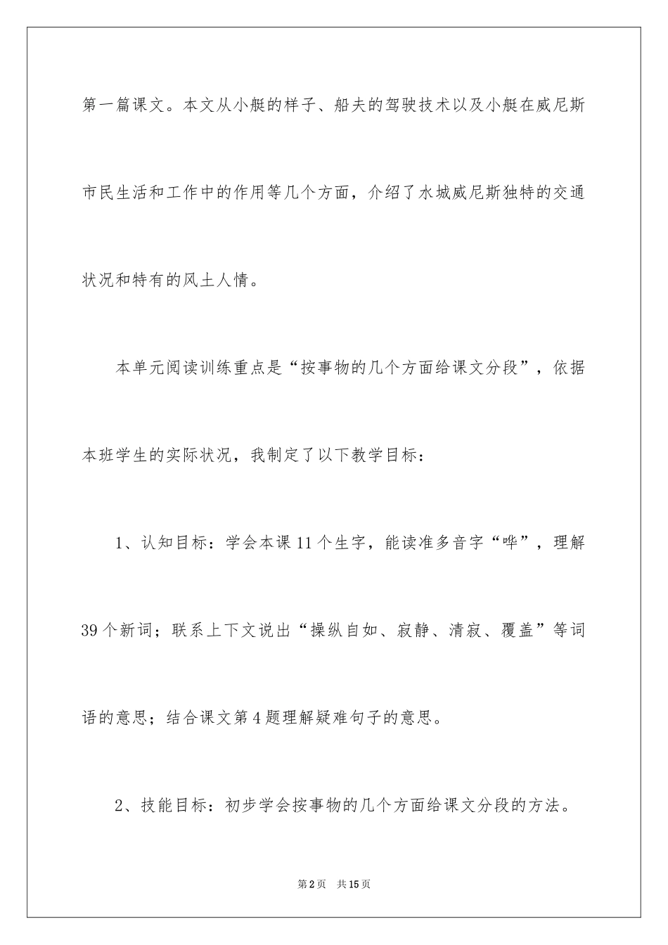 2024三年级语文《威尼斯小艇》说课稿_第2页