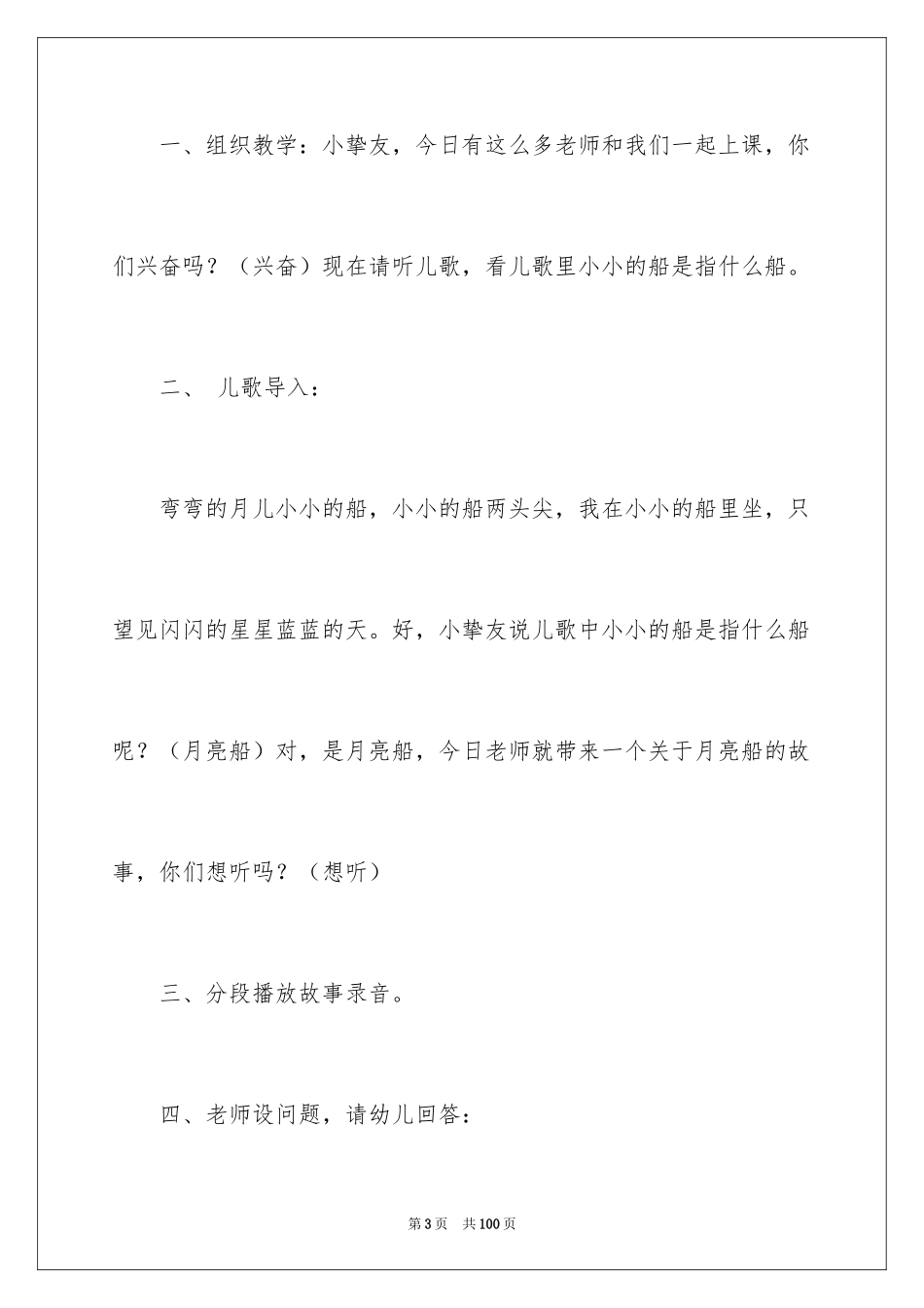 2024《月亮船》大班语言教案_3_第3页
