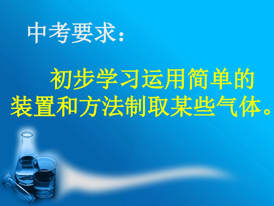 制取气体课件_第2页