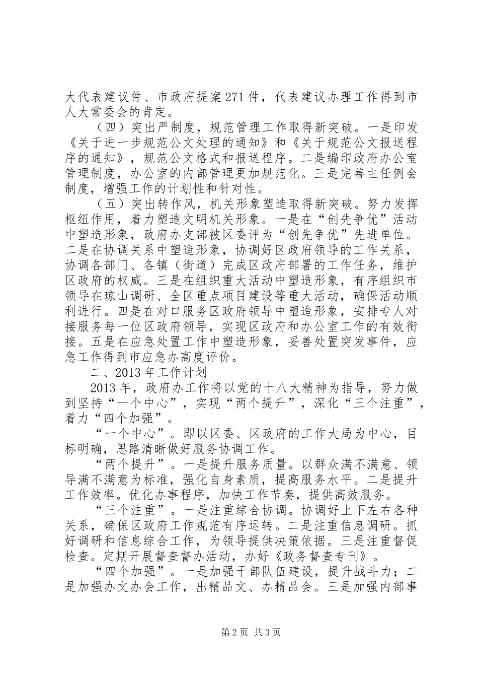 区政府办工作报告_第2页