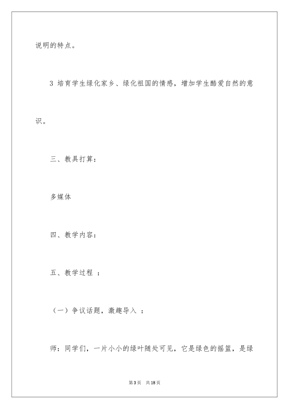 2024《我爱绿叶》教学设计_2_第3页
