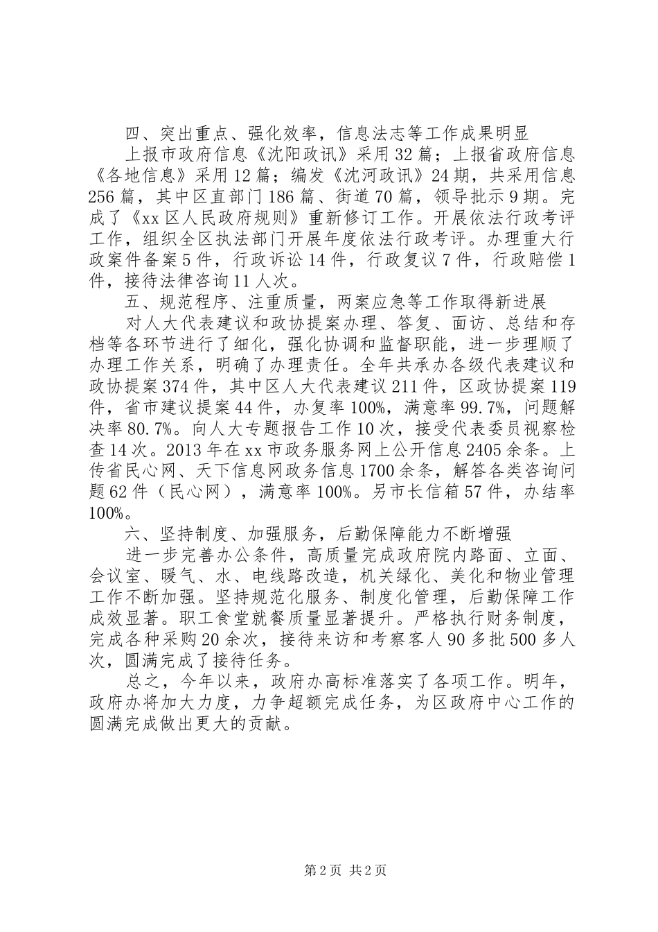 区政府办公室工作报告_第2页