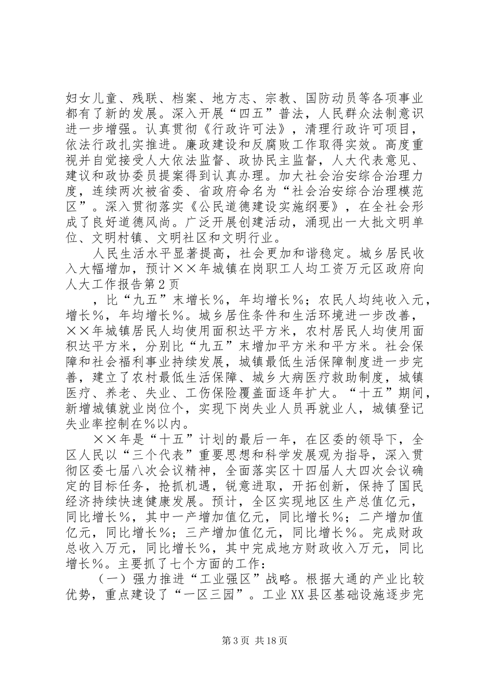 区政府向人大工作报告_第3页