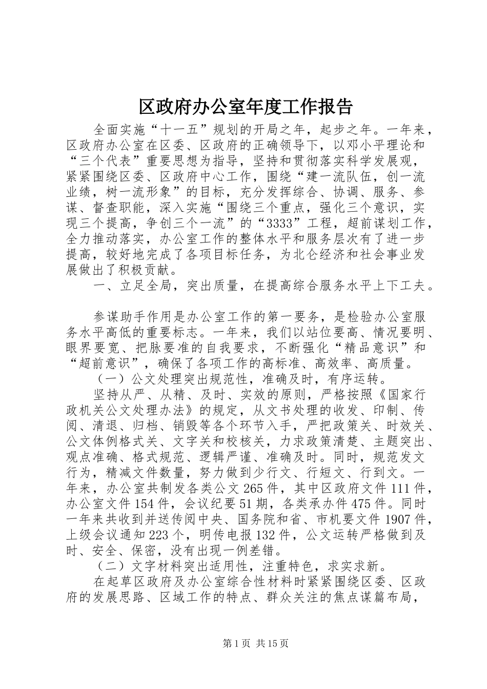 区政府办公室年度工作报告_第1页
