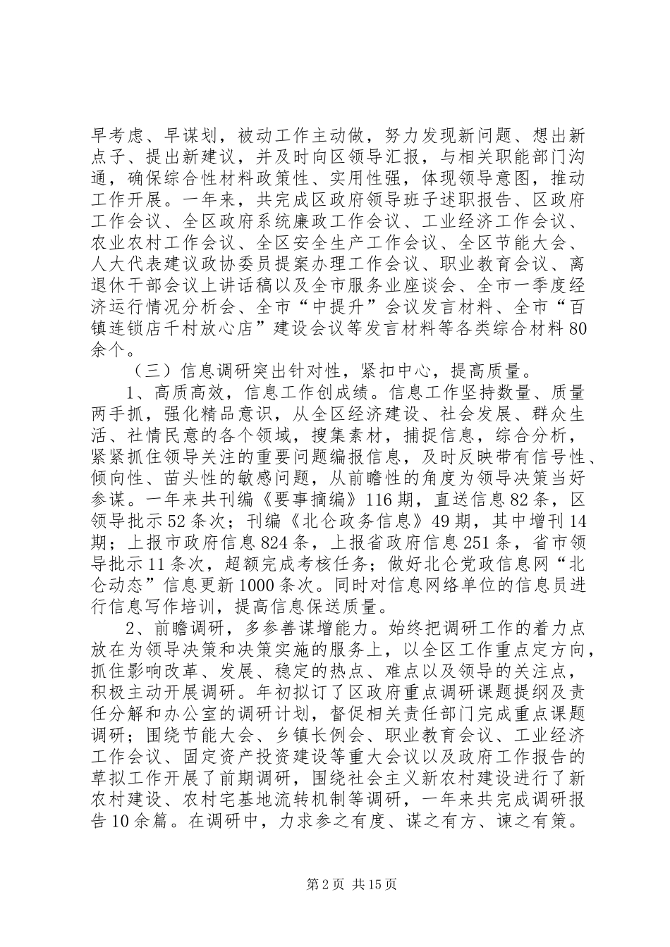 区政府办公室年度工作报告_第2页