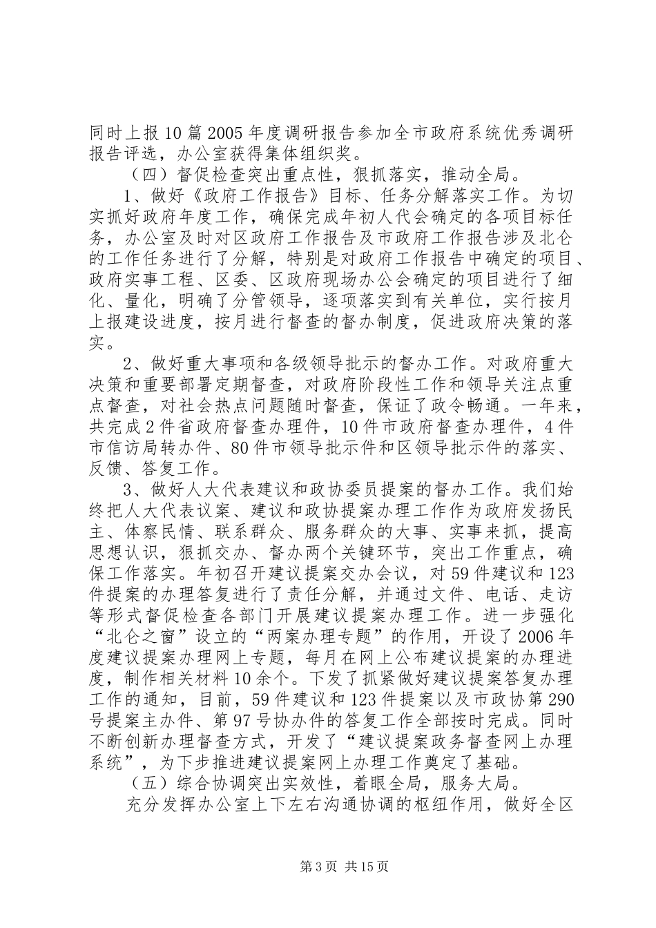 区政府办公室年度工作报告_第3页