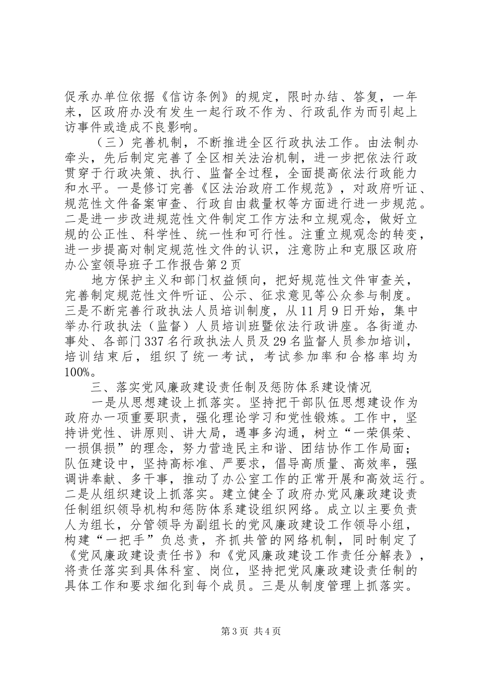 区政府办公室领导班子工作报告_第3页