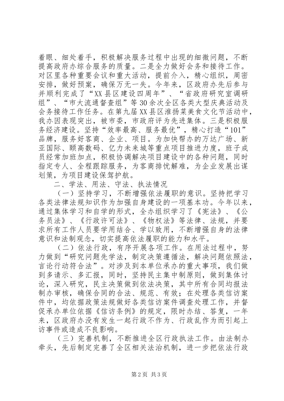 区政府办公室领导班子XX年工作报告_第2页