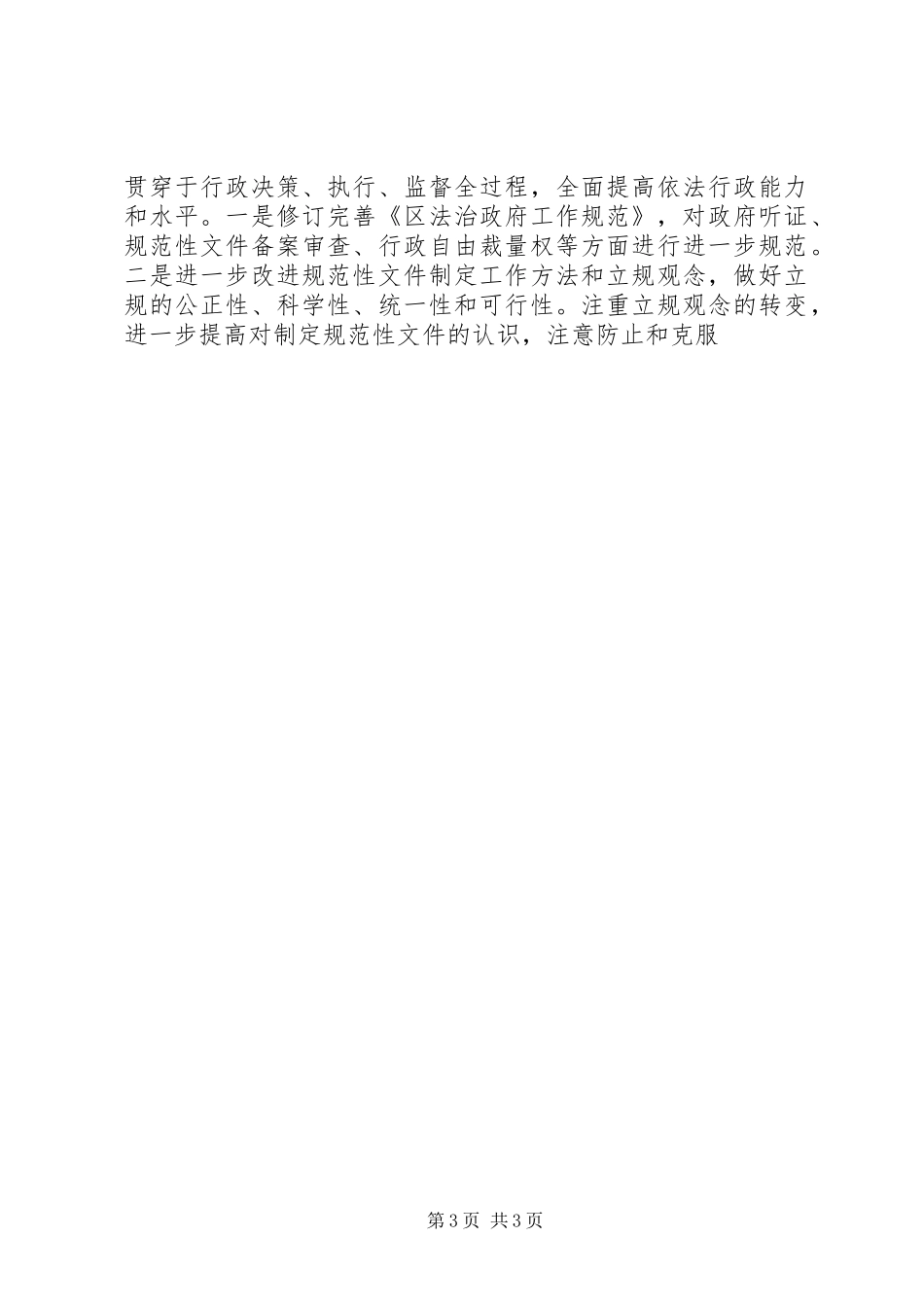 区政府办公室领导班子XX年工作报告_第3页