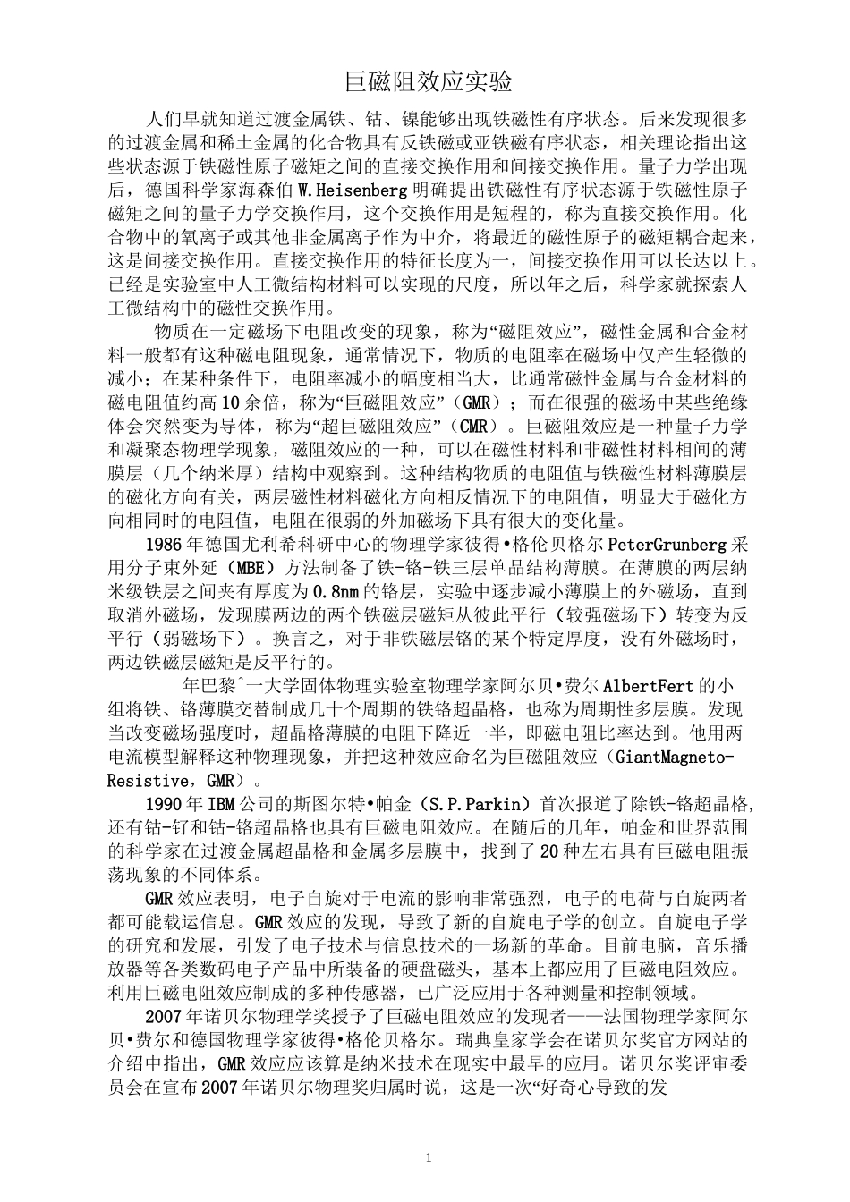 巨磁阻效应实验_第1页