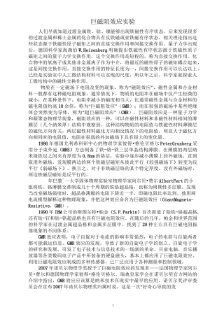 巨磁阻效应实验