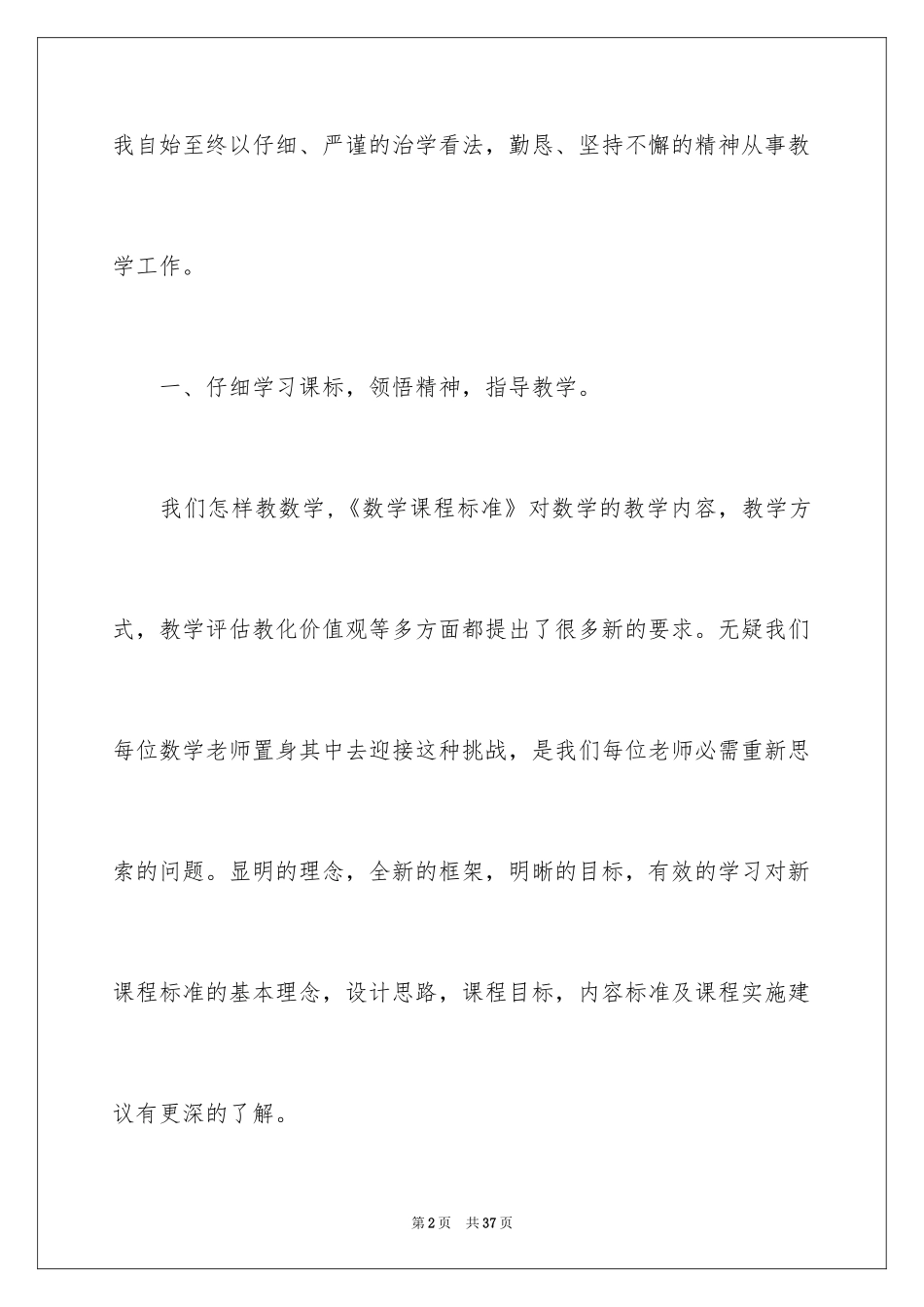 2024五年级数学教学总结_18_第2页