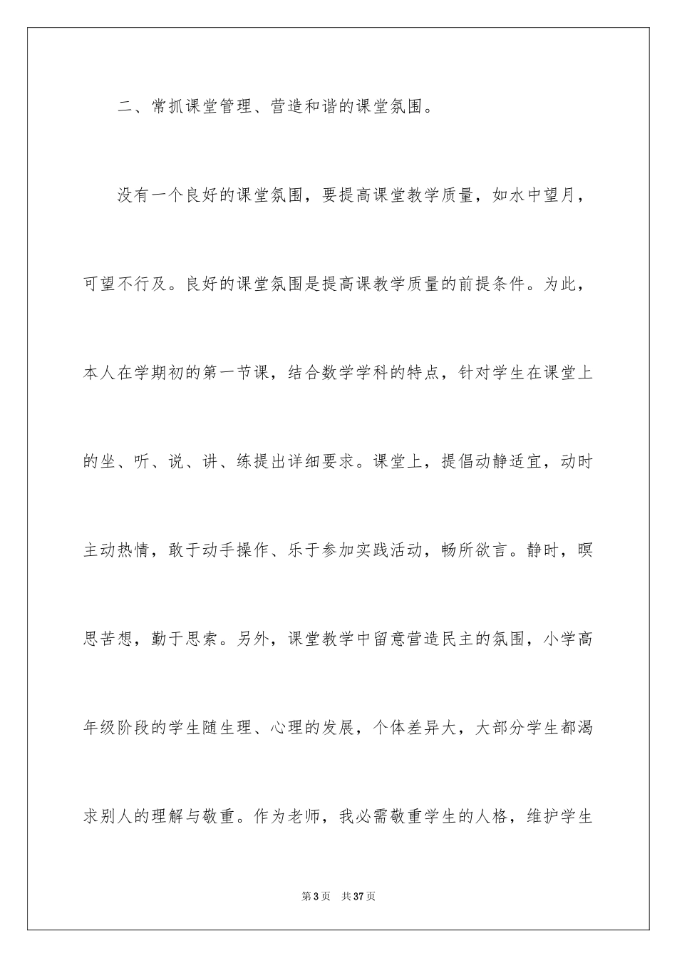 2024五年级数学教学总结_18_第3页