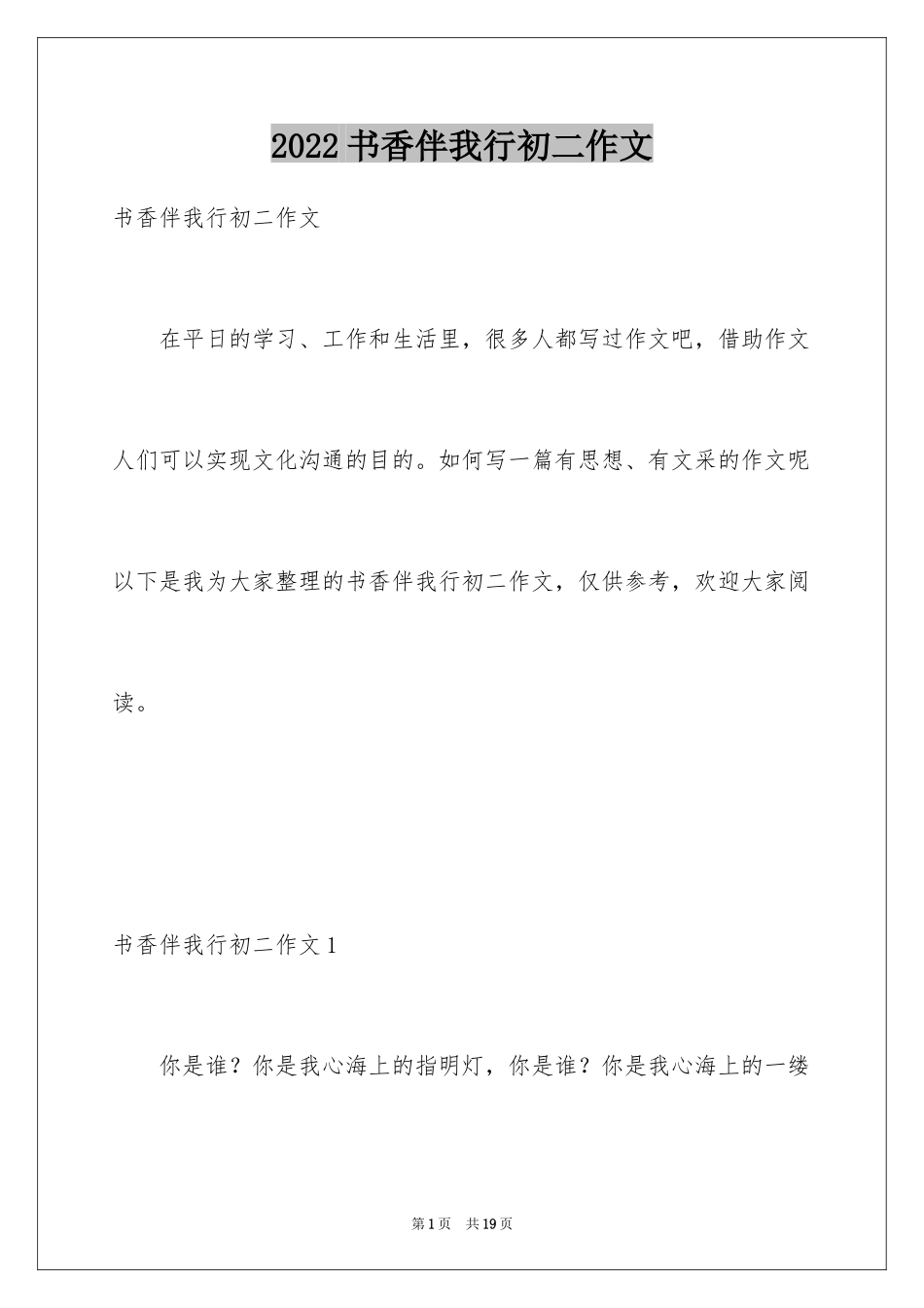 2024书香伴我行初二作文_2_第1页