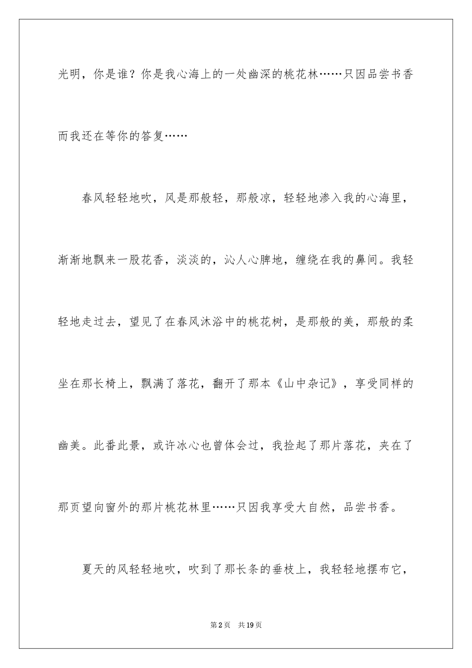 2024书香伴我行初二作文_2_第2页