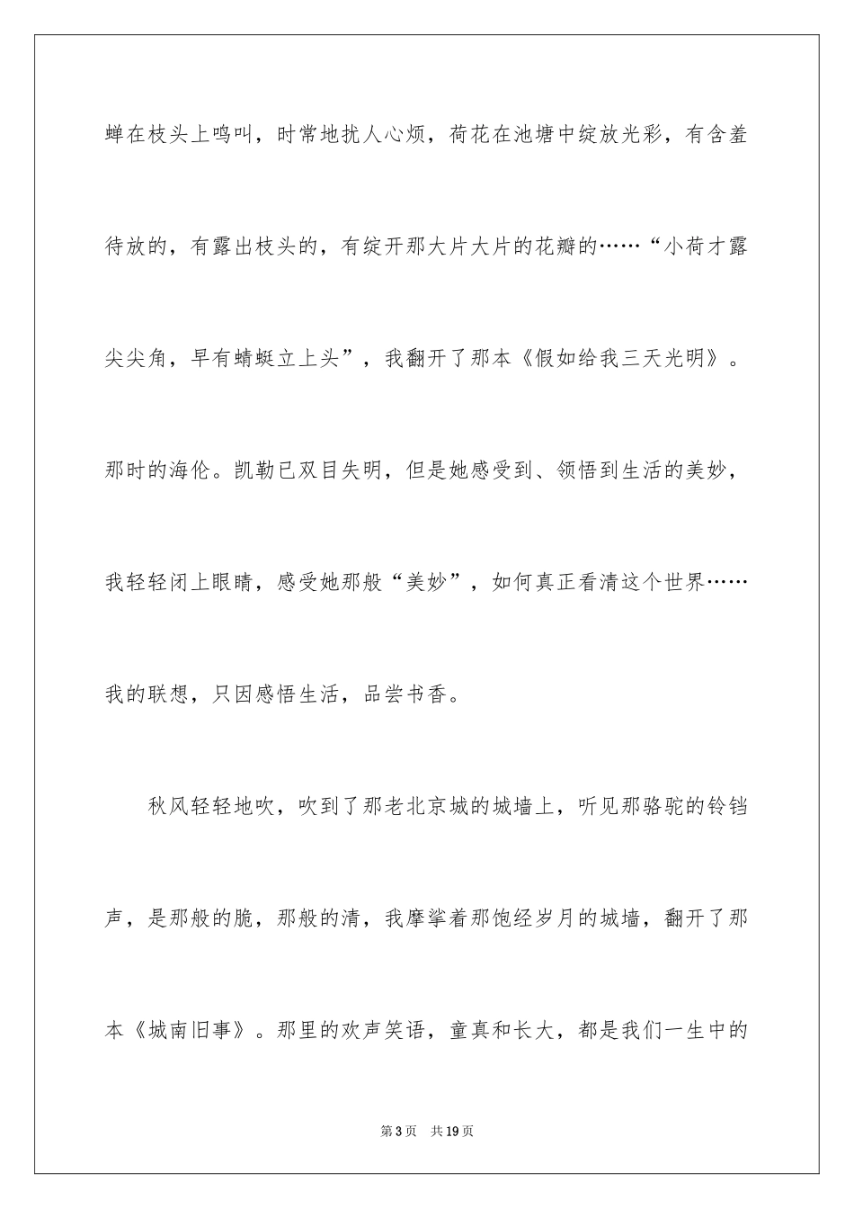 2024书香伴我行初二作文_2_第3页
