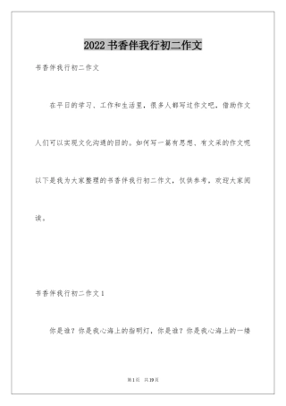 2024书香伴我行初二作文_2
