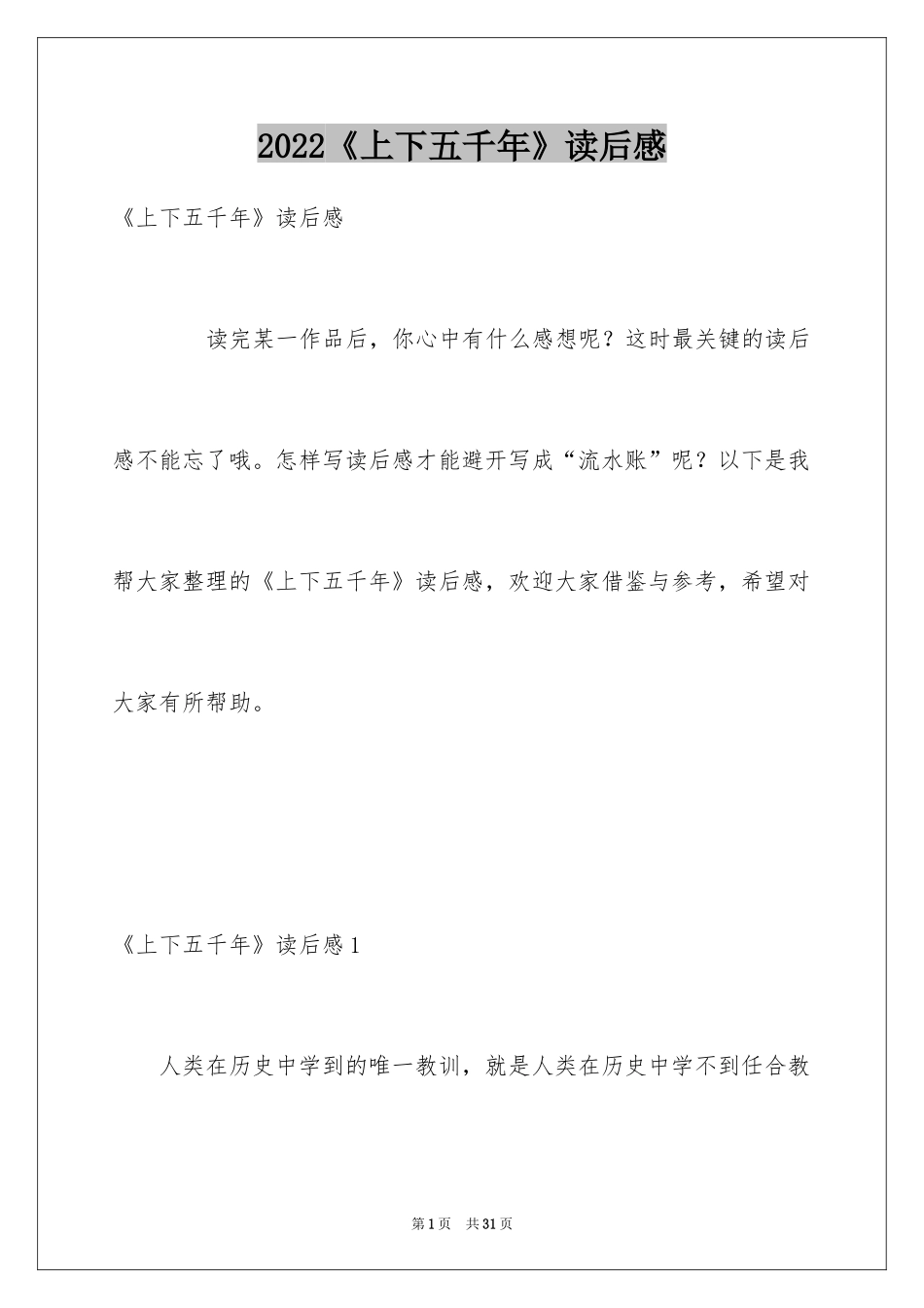 2024《上下五千年》读后感_第1页