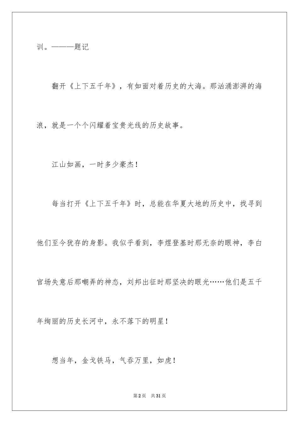 2024《上下五千年》读后感_第2页