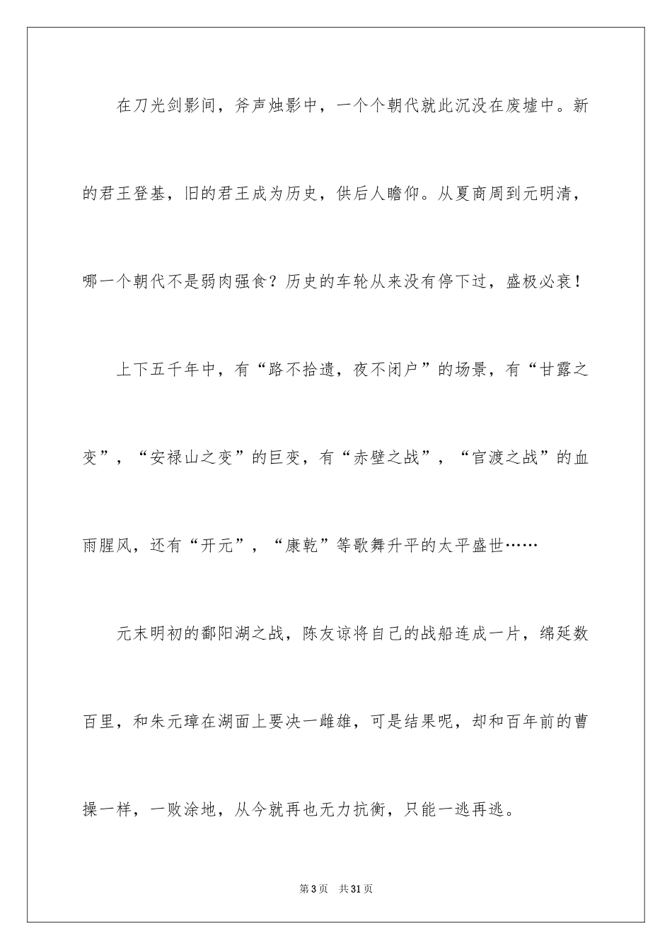 2024《上下五千年》读后感_第3页