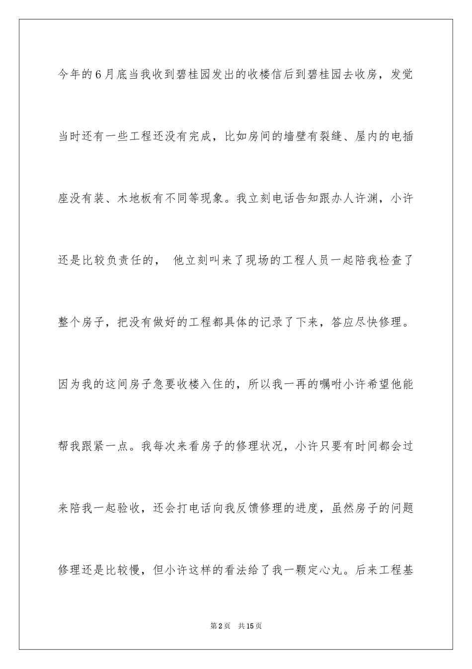 2024优秀员工表扬信_51_第2页