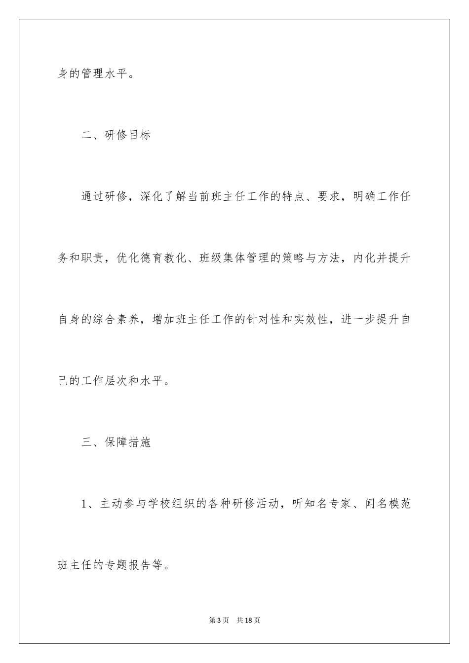 2024中学班主任每周工作计划安排_第3页