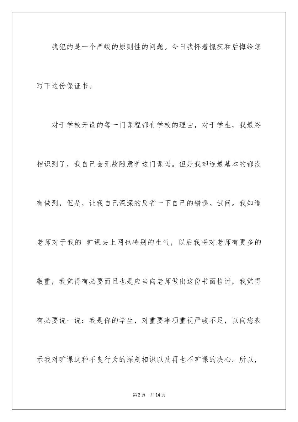 2024不说话保证书_2_第2页