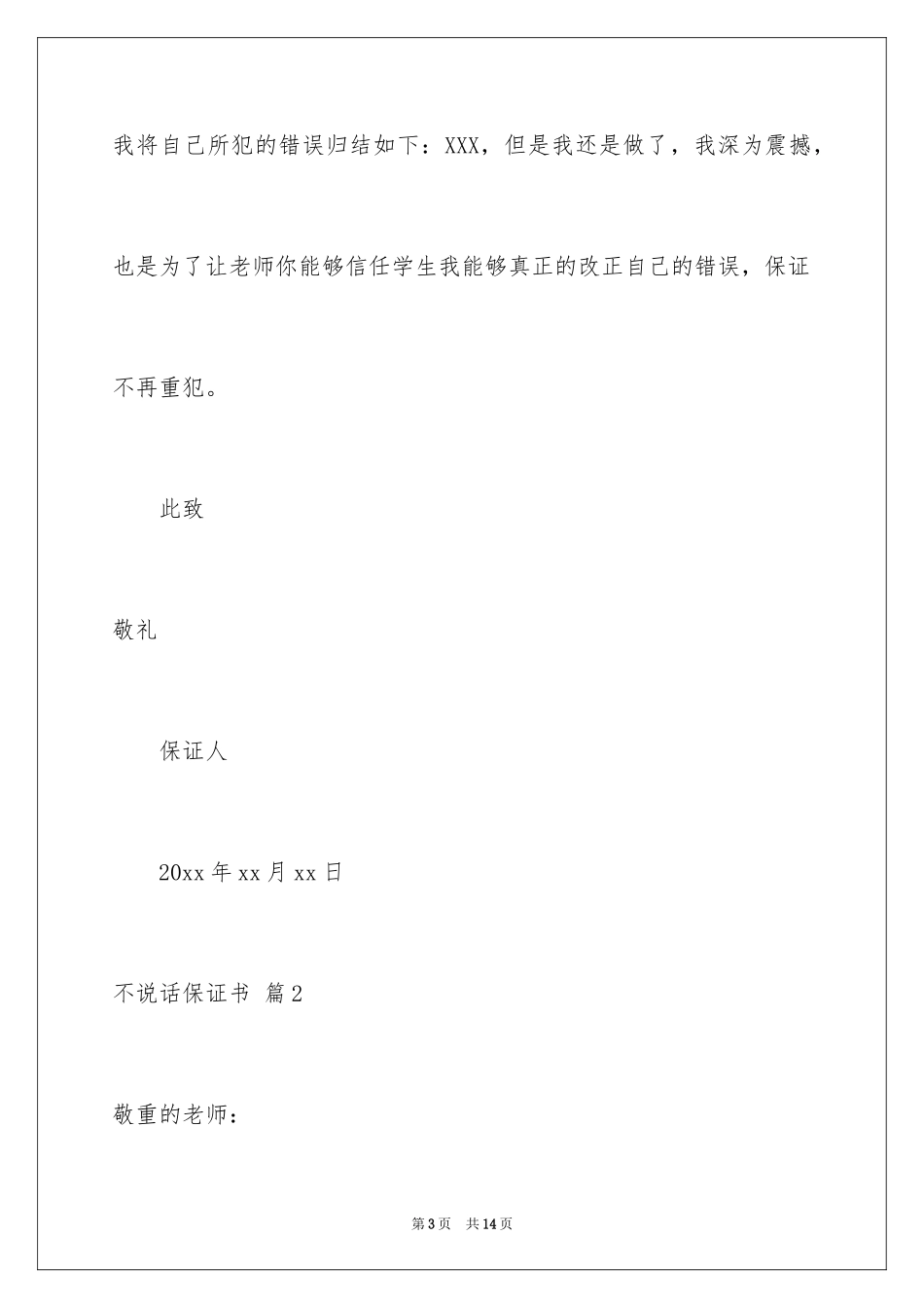 2024不说话保证书_2_第3页