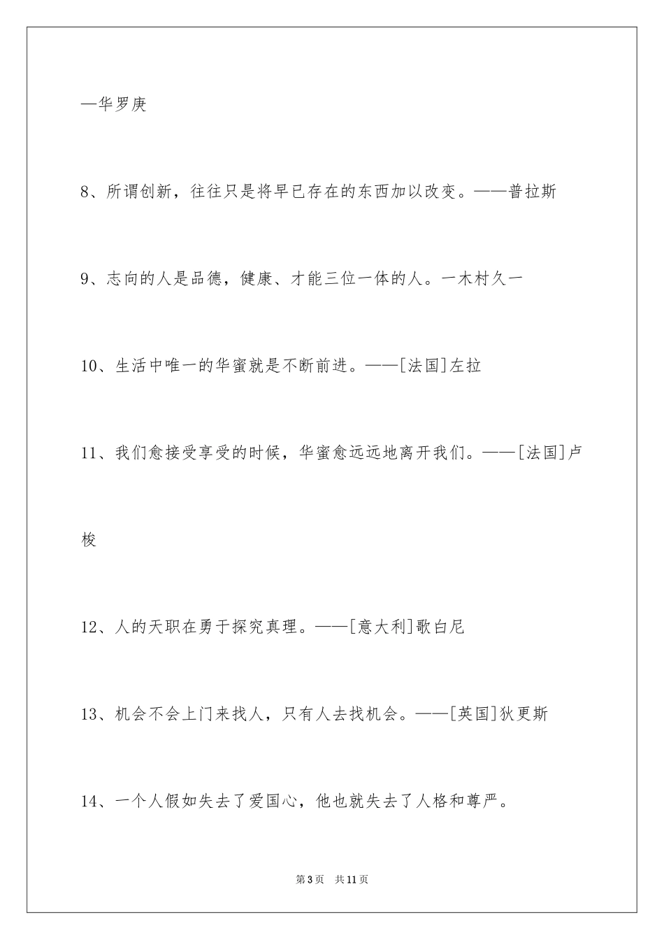 2024个性人生格言55条_1_第3页