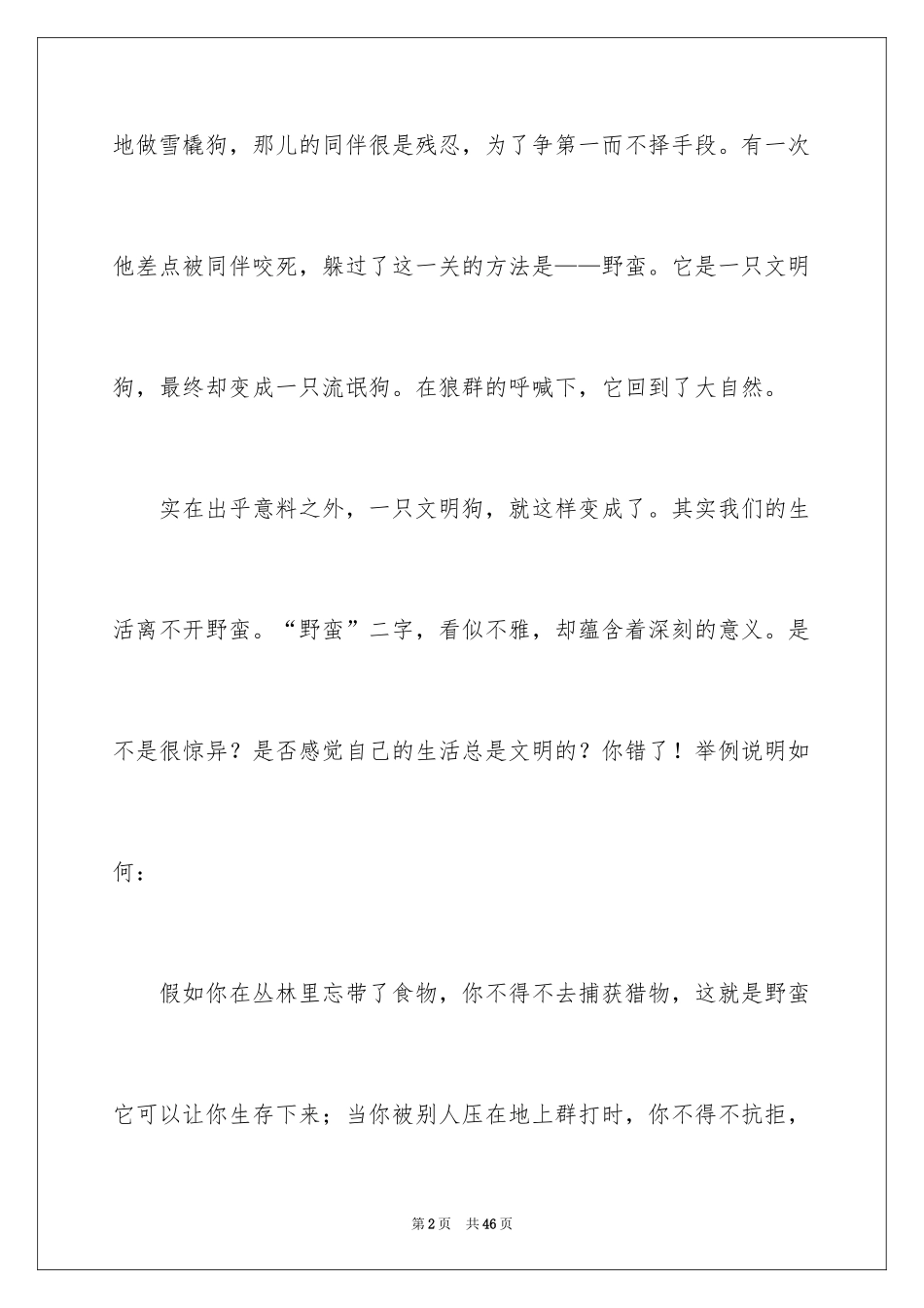 2024《野性的呼唤》读书心得_3_第2页