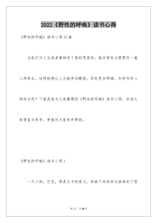 2024《野性的呼唤》读书心得_3