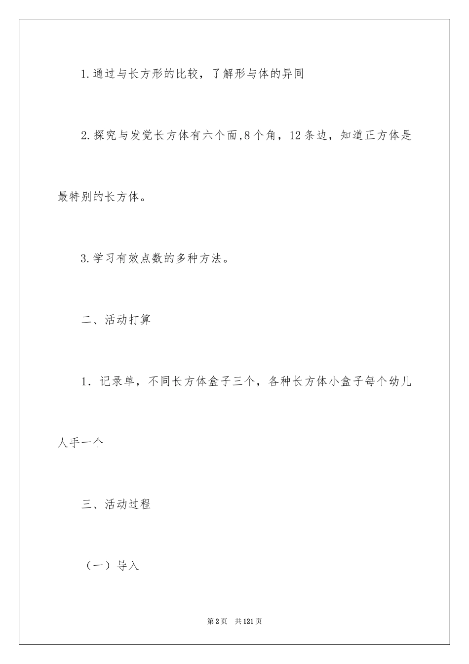 2024《长方体》教案_第2页