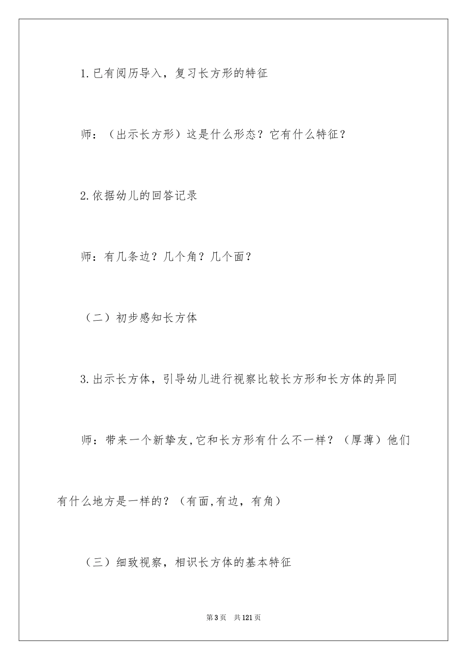 2024《长方体》教案_第3页