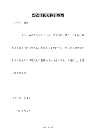 2024《长方体》教案