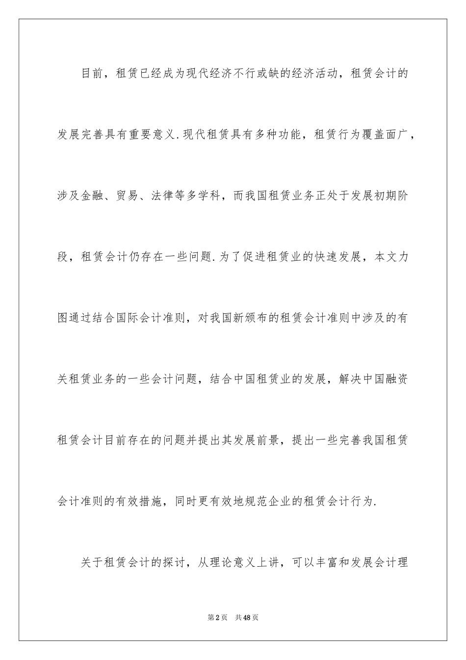 2024会计毕业设计开题报告_第2页