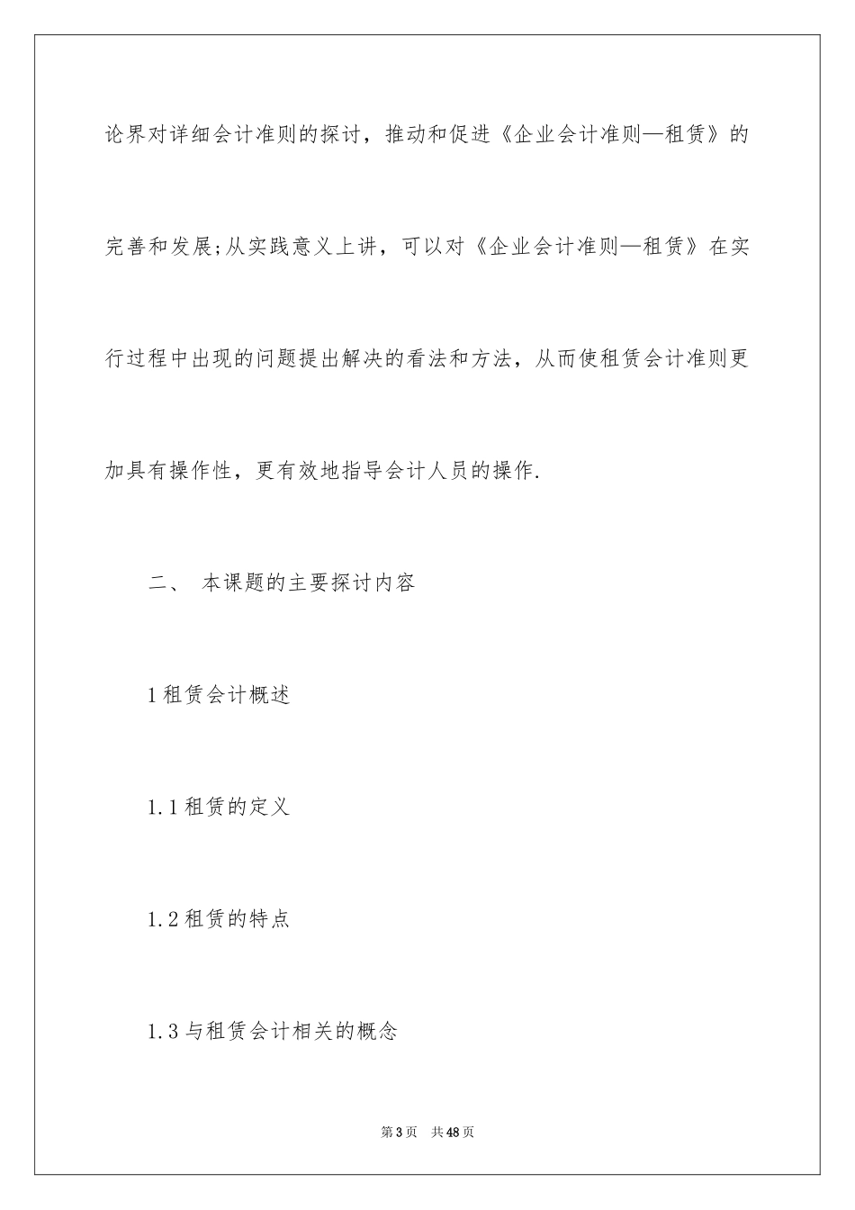 2024会计毕业设计开题报告_第3页