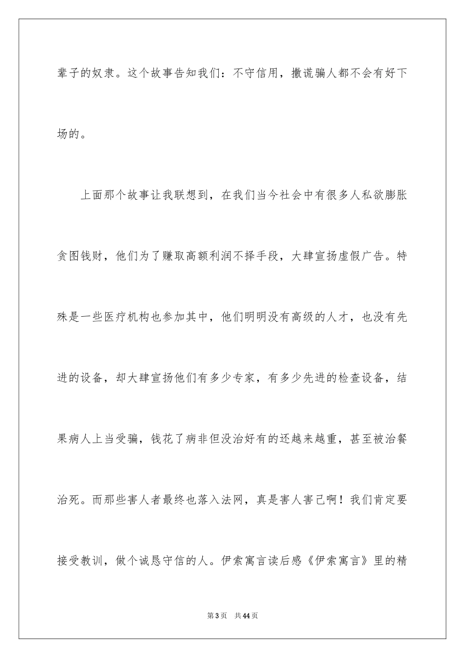 2024《伊索寓言》心得体会_1_第3页