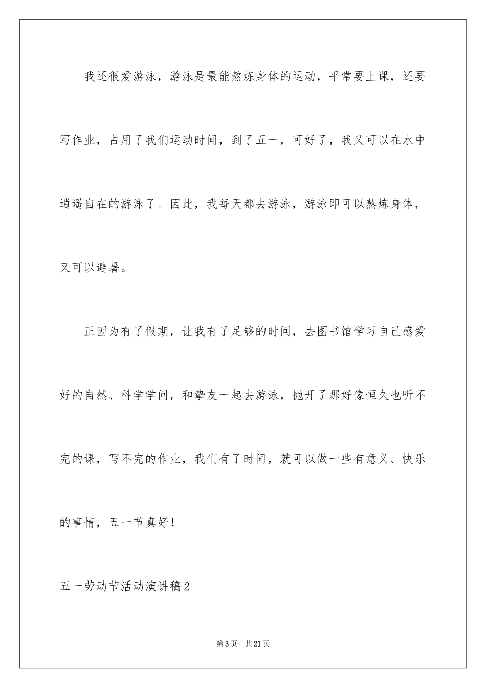 2024五一劳动节活动演讲稿_第3页