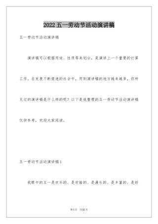 2024五一劳动节活动演讲稿