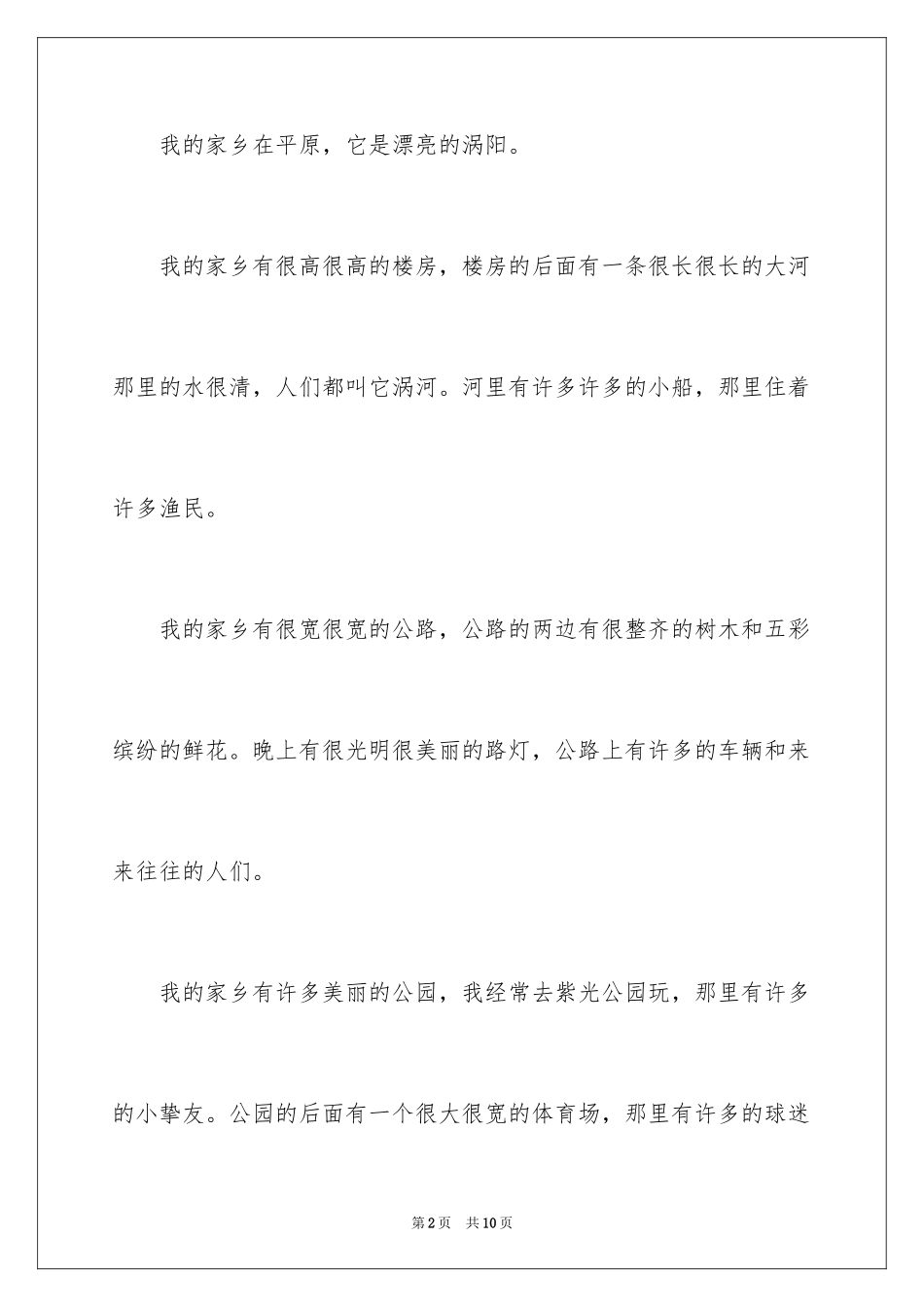 2024一年级我的家作文_58_第2页