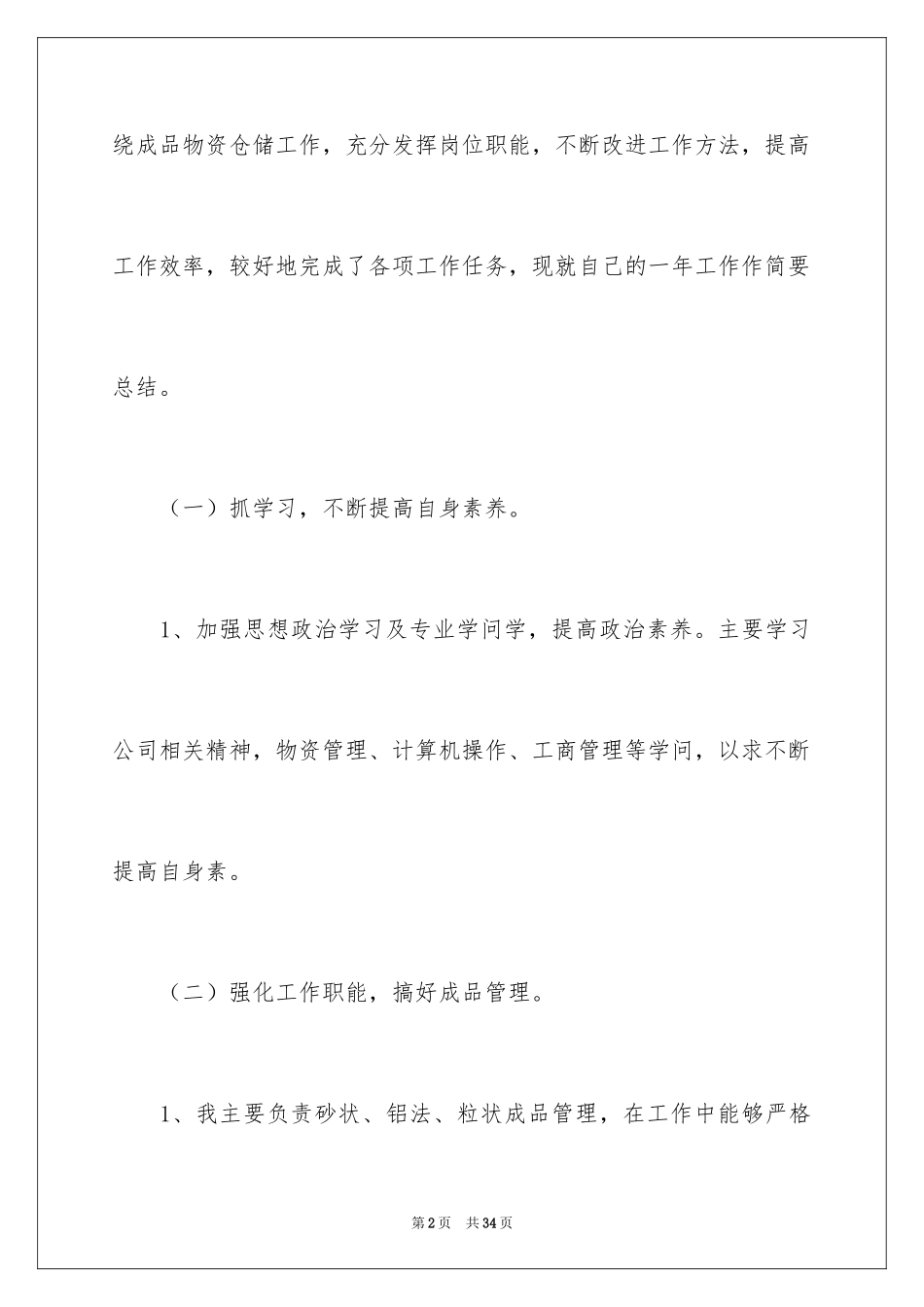 2024仓库管理员工作总结_10_第2页