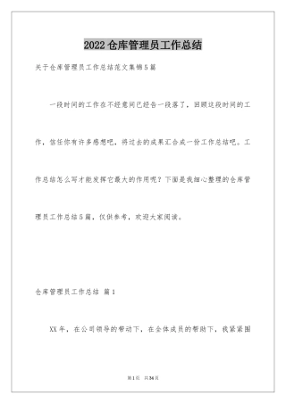 2024仓库管理员工作总结_10