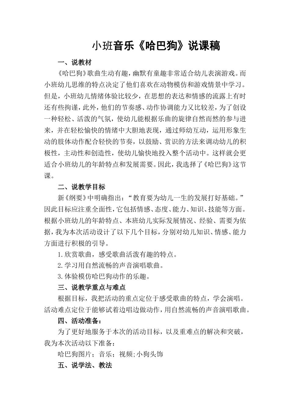 哈巴狗说课稿_第1页