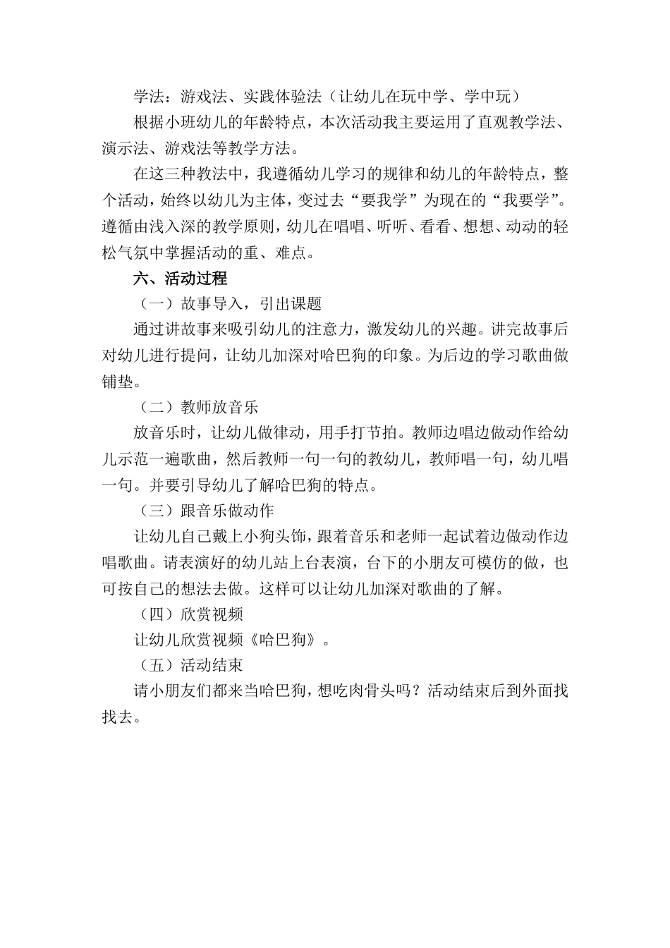 哈巴狗说课稿_第2页