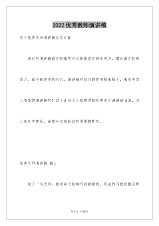2024优秀教师演讲稿_207